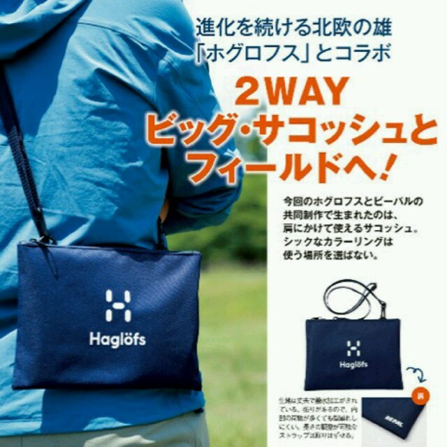 Haglofs(ホグロフス)の新品！雑誌BE-PAL 8月号の付録のHaglöfsのビッグ・サコッシュ メンズのバッグ(ショルダーバッグ)の商品写真