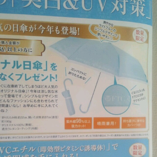 FTC(エフティーシー)の新品♡フェリーチェトワコ♡日傘♡ レディースのファッション小物(傘)の商品写真