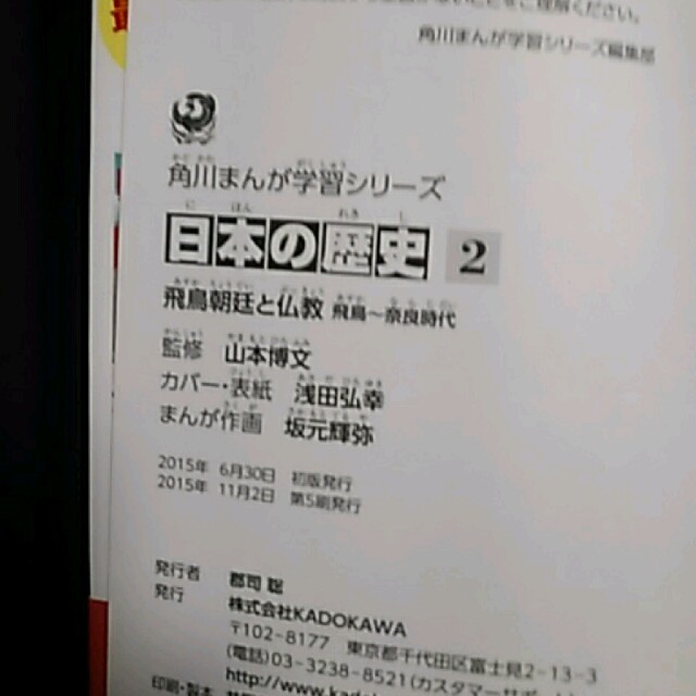 角川書店(カドカワショテン)のaaa様専用 エンタメ/ホビーの本(ノンフィクション/教養)の商品写真