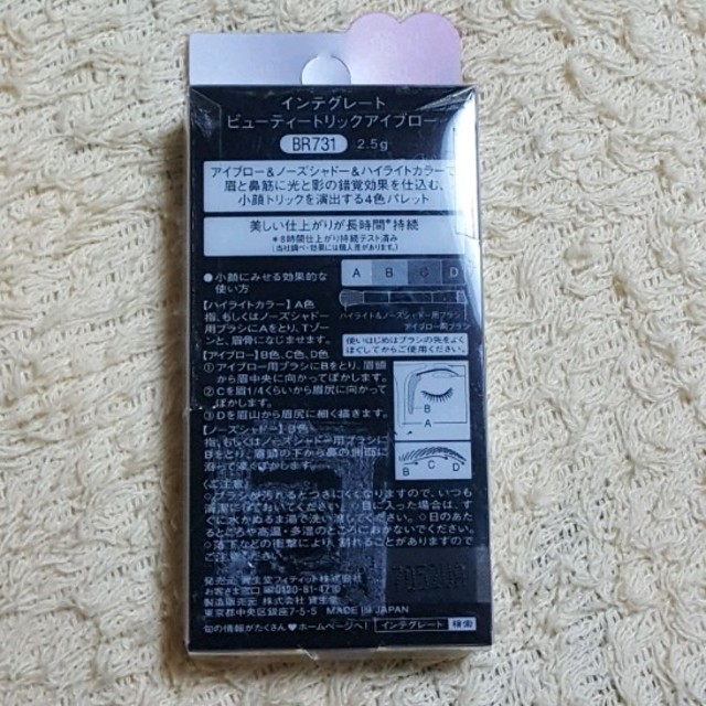 SHISEIDO (資生堂)(シセイドウ)の【新品】インテグレート アイブロウBR731  コスメ/美容のベースメイク/化粧品(パウダーアイブロウ)の商品写真