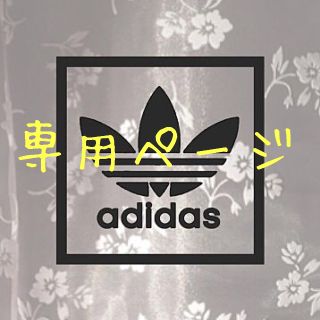 アディダス(adidas)のruuuu.77様専用ページ(ピアス)