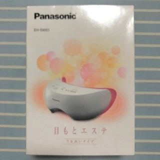 パナソニック(Panasonic)の目もとエステ≪新品・未使用≫(その他)