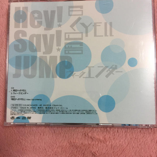 Hey! Say! JUMP(ヘイセイジャンプ)のウィークエンダー/明日へのYELL チケットの音楽(男性アイドル)の商品写真