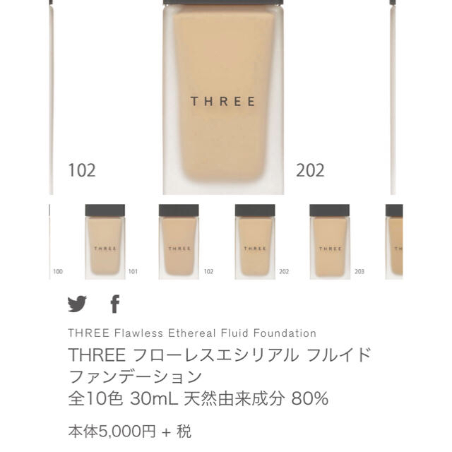 THREE(スリー)のTHREE ファンデーション下地セット コスメ/美容のベースメイク/化粧品(ファンデーション)の商品写真