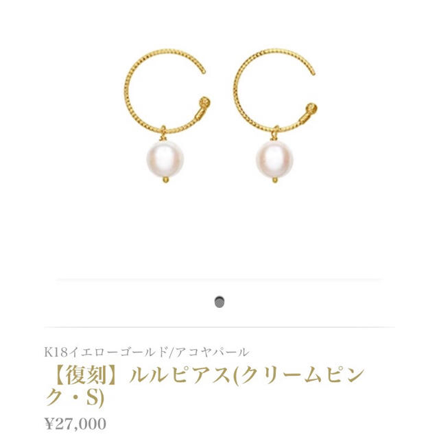 AHKAH復刻版ルルピアス