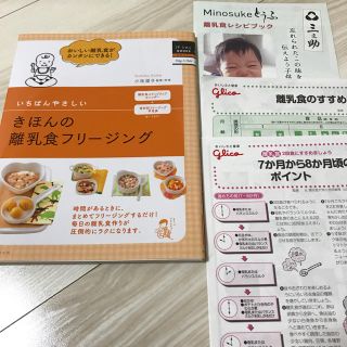 きほんの離乳食フリージング(その他)