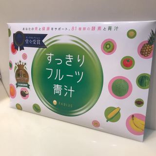 【にゃー様専用】すっきりフルーツ青汁 30包×3箱(ダイエット食品)