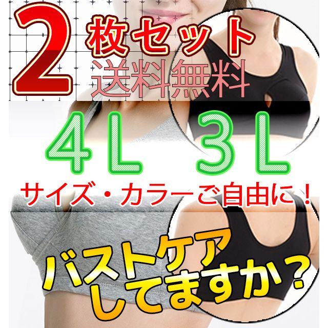 2枚セットナイトブラ★3L,4L補正ブラ☆スポーツブラ☆育乳ブラ  レディースの下着/アンダーウェア(ブラ)の商品写真