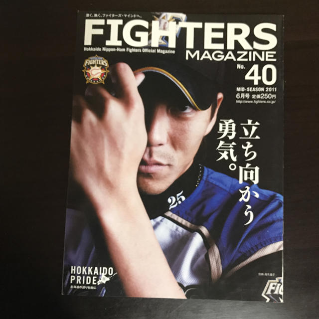 日本ハム(ニホンハム)のファイターズマガジン No.40 エンタメ/ホビーの雑誌(趣味/スポーツ)の商品写真