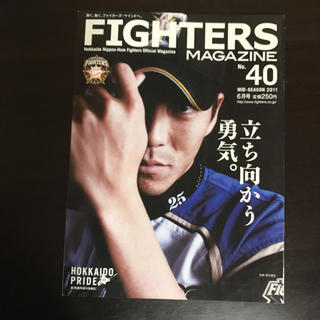 ニホンハム(日本ハム)のファイターズマガジン No.40(趣味/スポーツ)