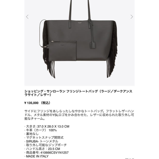 新品 サンローラン フリンジトートバック ショルダーバッグ グレージュ