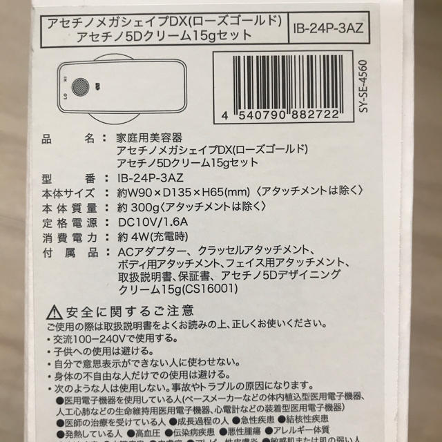 yasa様専用  ヤーマン アセチノメガシェイプ スマホ/家電/カメラの美容/健康(ボディケア/エステ)の商品写真