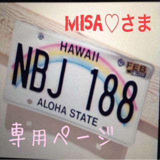 misa様専用ページ♡(オーダーメイド)
