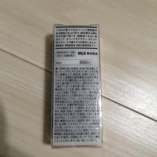 MUJI (無印良品)(ムジルシリョウヒン)の無印 ベースコントロールカラー ブルー コスメ/美容のベースメイク/化粧品(コントロールカラー)の商品写真