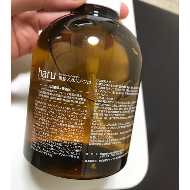 haru3周年ボトル コスメ/美容のヘアケア/スタイリング(シャンプー)の商品写真