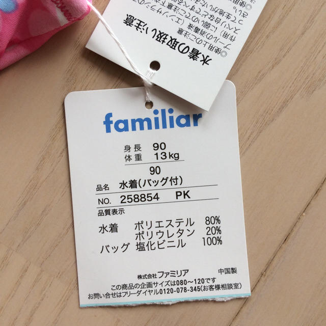 familiar(ファミリア)ののっち様専用★新品 ファミリア 水着 キッズ/ベビー/マタニティのキッズ服女の子用(90cm~)(水着)の商品写真