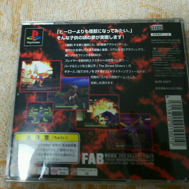 PS1 ゲームソフト 破壊王 キングオブクラッシャーの通販 by 佐倉 PS1 ゲームソフト 破壊王 キングオブクラッシャーの通販 by 佐倉