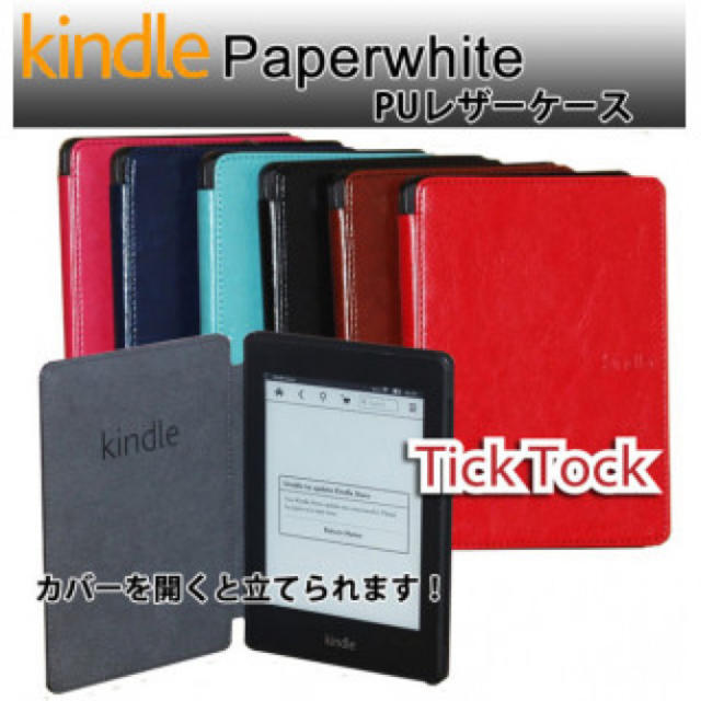 Kindle Paperwhite/Paperwhite 3G専用レザーケース スマホ/家電/カメラのPC/タブレット(その他)の商品写真