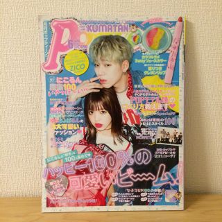 にこるん卒業前！ ポップティーン 6月号(ファッション)