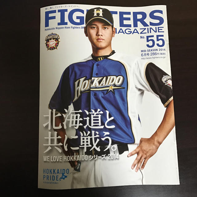 日本ハム(ニホンハム)のファイターズマガジン No.55 エンタメ/ホビーの雑誌(趣味/スポーツ)の商品写真