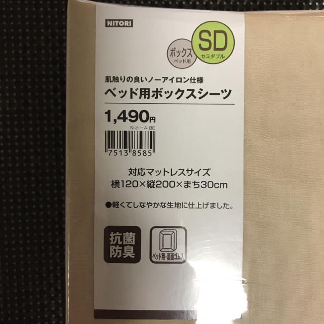 ニトリ(ニトリ)のニトリ ボックスシーツ インテリア/住まい/日用品の寝具(シーツ/カバー)の商品写真