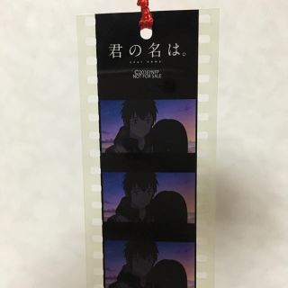 カドカワショテン(角川書店)の君の名は。 特製フィルムしおり♡(その他)