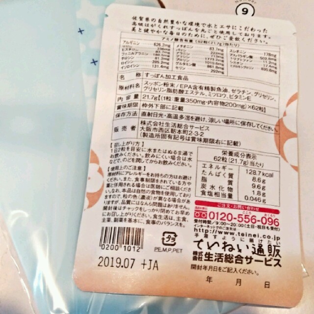 すっぽん小町 おまけ付き 食品/飲料/酒の健康食品(その他)の商品写真