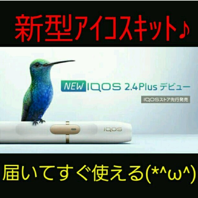 １年保証♪新品未開封★新型アイコス2.4plus　ネイビー★送料込 メンズのファッション小物(タバコグッズ)の商品写真