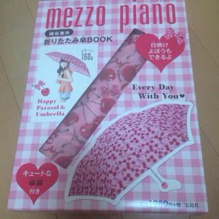 メゾピアノ(mezzo piano)のメゾピアノの折りたたみ傘(傘)