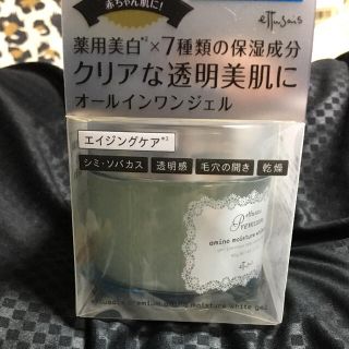 エテュセ(ettusais)の最終値下げ【新品 送料無料】エテュセ プレミアム (オールインワン化粧品)