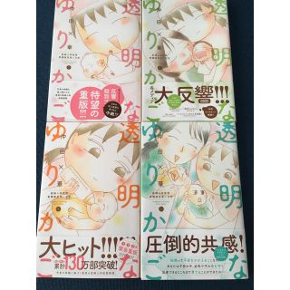 コウダンシャ(講談社)の透明なゆりかご  1巻〜4巻(女性漫画)