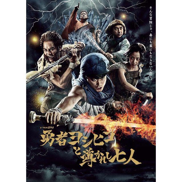 勇者ヨシヒコと導かれし七人 DVD BOX(5枚組) 山田孝之