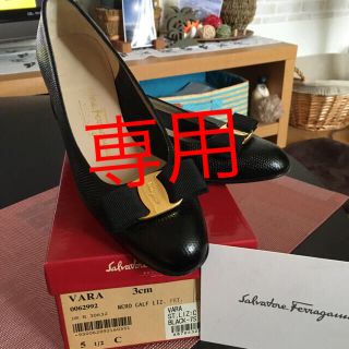 サルヴァトーレフェラガモ(Salvatore Ferragamo)のうみのもこず様専用フェラガモ ヴァラ パンプス(ハイヒール/パンプス)