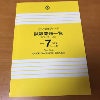 ヤマハ(ヤマハ)のsummer様 ヤマハ グレード問題集(ノンフィクション/教養)