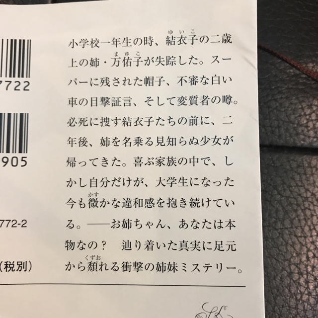 豆の上で眠る 湊かなえ 新刊 エンタメ/ホビーの本(文学/小説)の商品写真