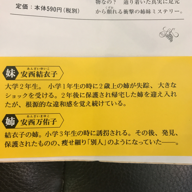 豆の上で眠る 湊かなえ 新刊 エンタメ/ホビーの本(文学/小説)の商品写真