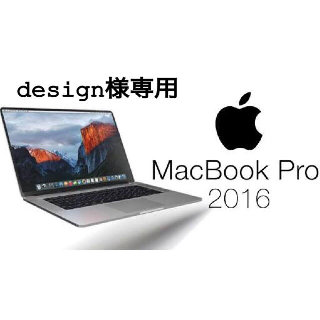 大きい割引 Apple - [design様専用] MacBook Pro 13インチ ノートPC