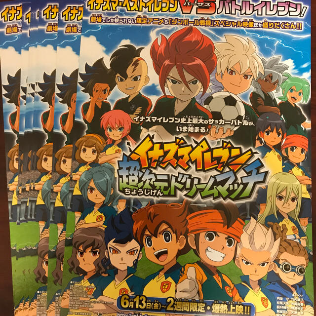 イナズマイレブン超次元ドリームマッチ フライヤー10枚の通販 By オジョー S Shop ラクマ