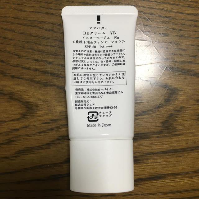 Cosme Kitchen(コスメキッチン)のママバター BBクリーム イエローベージュ SPF50PA+++日焼け止め コスメ/美容のベースメイク/化粧品(BBクリーム)の商品写真