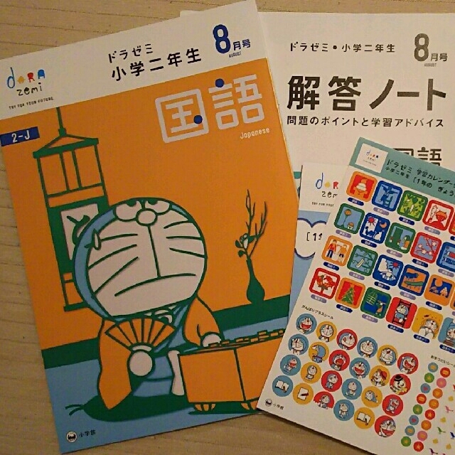 小学館(ショウガクカン)のドラゼミ 2017年8月号 2年生 キッズ/ベビー/マタニティのキッズ/ベビー/マタニティ その他(その他)の商品写真