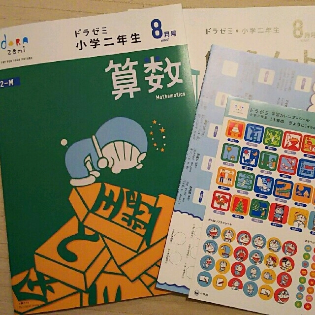 小学館(ショウガクカン)のドラゼミ 2017年8月号 2年生 キッズ/ベビー/マタニティのキッズ/ベビー/マタニティ その他(その他)の商品写真