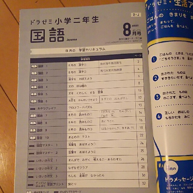 小学館(ショウガクカン)のドラゼミ 2017年8月号 2年生 キッズ/ベビー/マタニティのキッズ/ベビー/マタニティ その他(その他)の商品写真