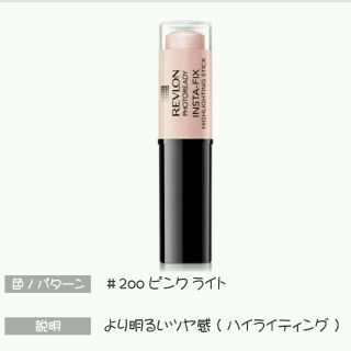 レブロン(REVLON)のレブロン ハイライト 200 ピンクライト(その他)