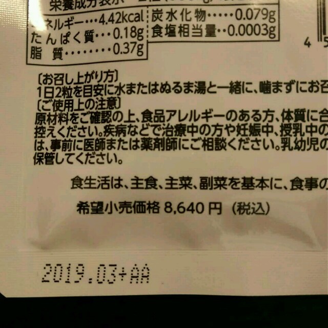 よっしぃ様 3袋✨お試し限定価格♥定価8640円‼極潤凝縮生酵素⚠痩せすぎ注意⚠ コスメ/美容のダイエット(ダイエット食品)の商品写真