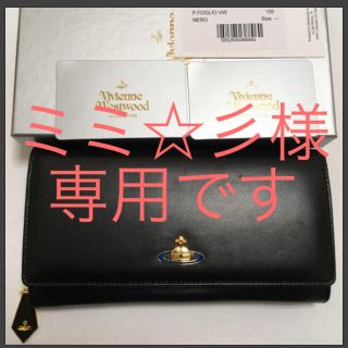 ヴィヴィアンウエストウッド(Vivienne Westwood)の美品 ヴィヴィアンウエストウッド  財布  長財布  ブラック(財布)