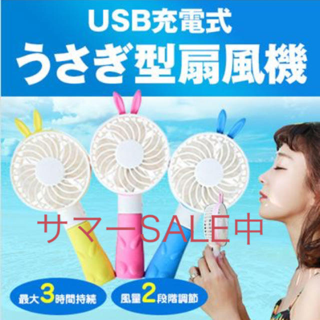 ぱりぽり様専用 携帯扇風機 うさぎ ピンクとブルー  スマホ/家電/カメラの冷暖房/空調(扇風機)の商品写真