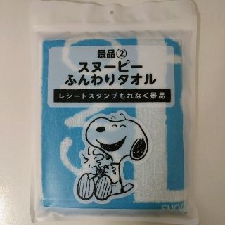 スヌーピー(SNOOPY)のローソン　スヌーピーふんわりタオル　未開封(タオル)