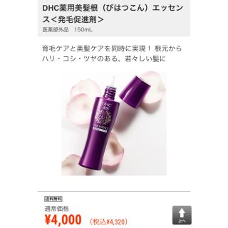 ディーエイチシー(DHC)の【新品未開封】DHC 薬用美髪根 150ml ヘアエッセンス(ヘアケア)