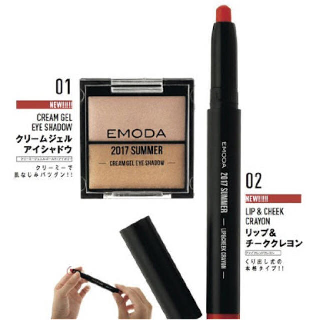 EMODA(エモダ)のJELLY付録 未開封 EMODA コスメ/美容のキット/セット(コフレ/メイクアップセット)の商品写真