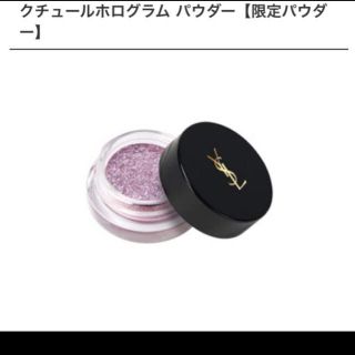 イヴサンローランボーテ(Yves Saint Laurent Beaute)のYSL 限定 クチュールホログラムパウダー(アイシャドウ)